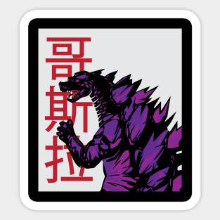 godzilla Sticker